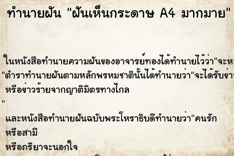 ทำนายฝันฝันเห็นกระดาษA4มากมาย ทำนายฝันทำนายฝันฝันเห็นกระดาษA4มากมาย